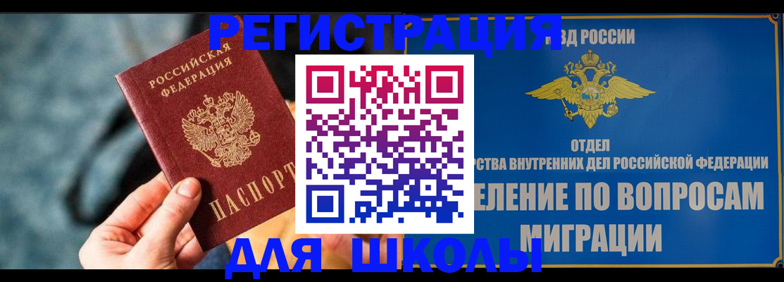 прописка ребенка в Аткарске