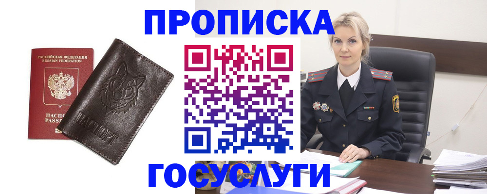 прописка регистрация в Аткарске